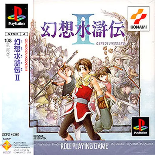 Gensou Suikoden II (Japan)